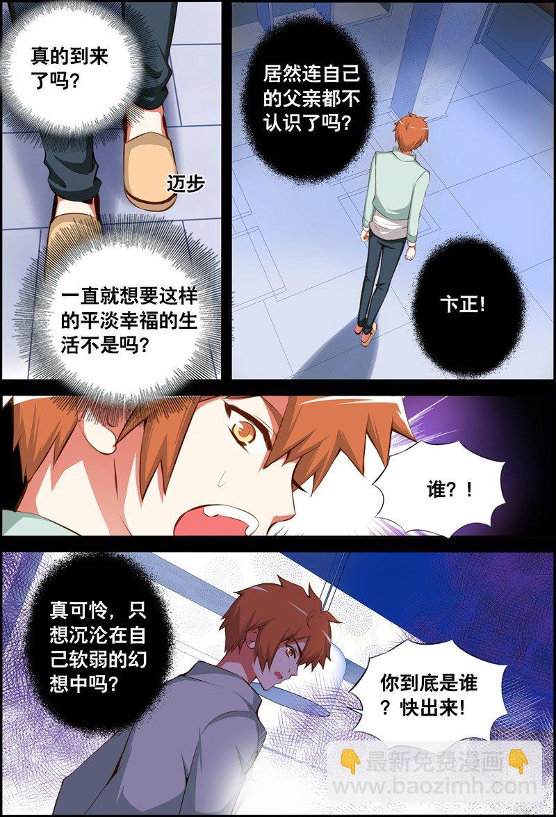 《代理天师》027 祭品游戏8 第11页