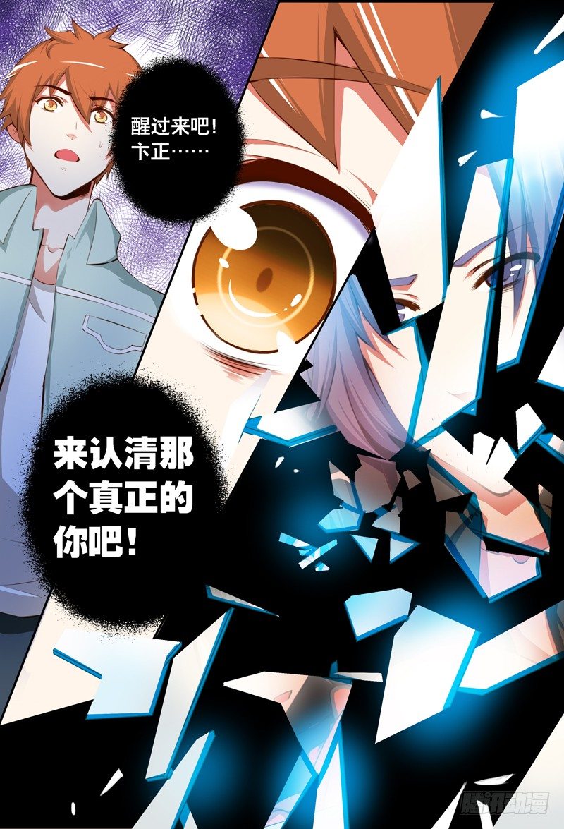 《代理天师》027 祭品游戏8 第12页