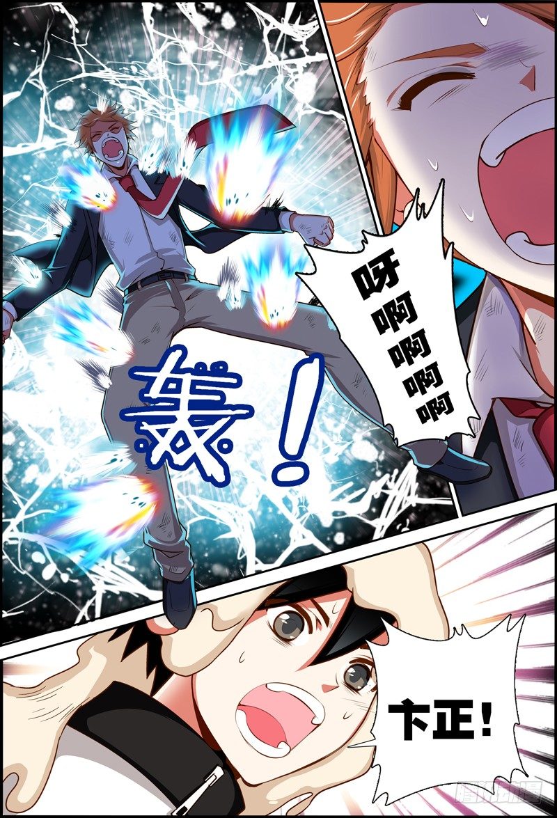 《代理天师》027 祭品游戏8 第3页