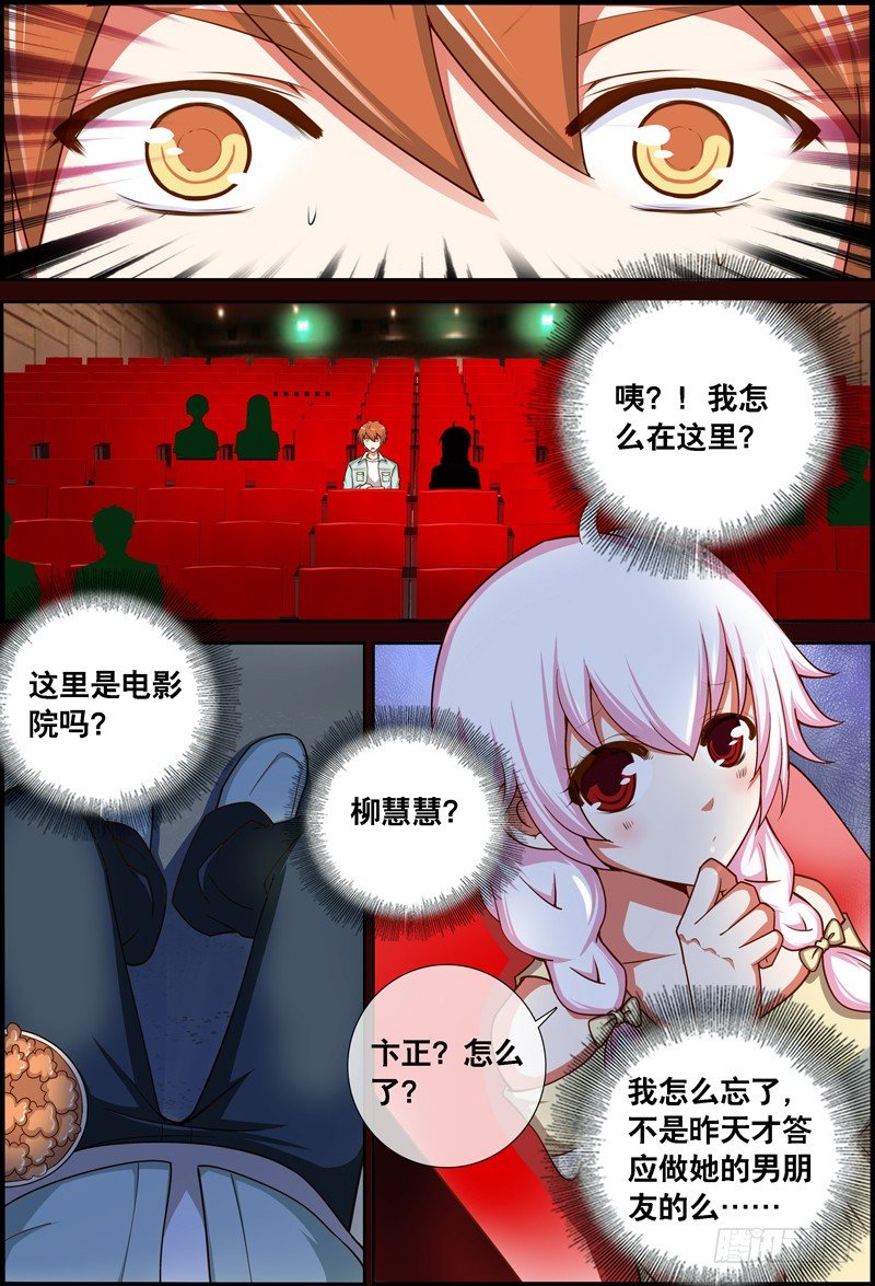 《代理天师》027 祭品游戏8 第5页