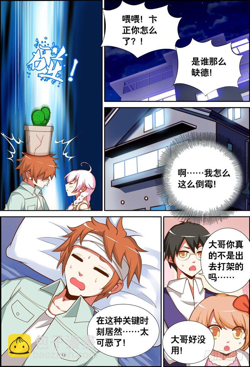 《代理天师》027 祭品游戏8 第7页