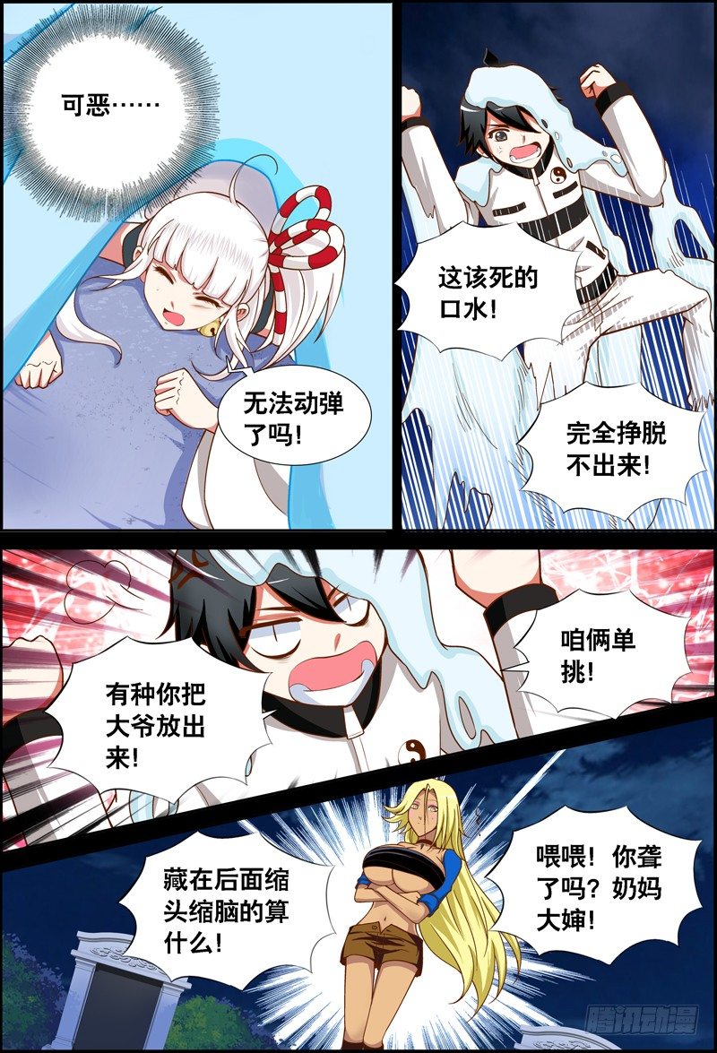 《代理天师》028 祭品游戏9 第3页