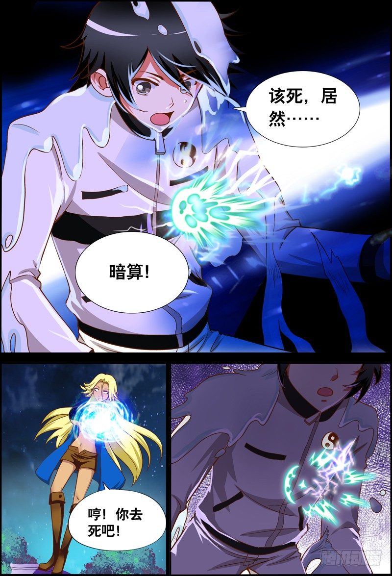 《代理天师》028 祭品游戏9 第5页