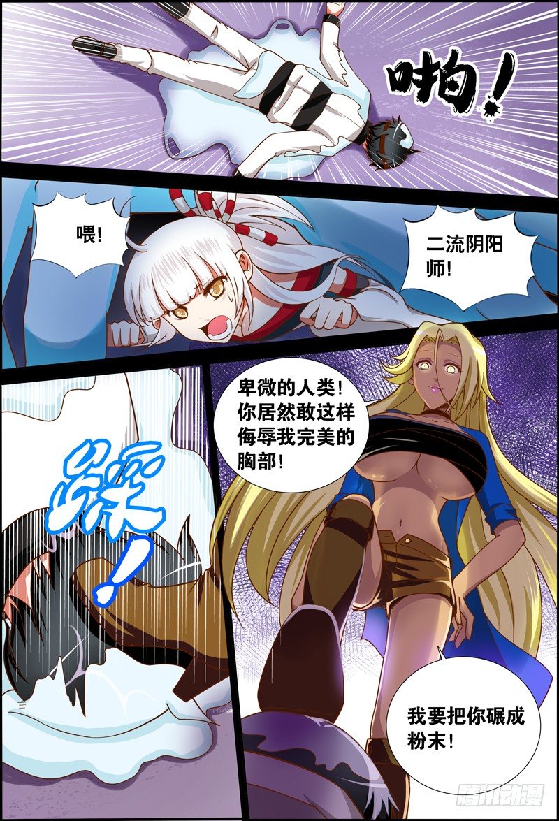《代理天师》028 祭品游戏9 第6页