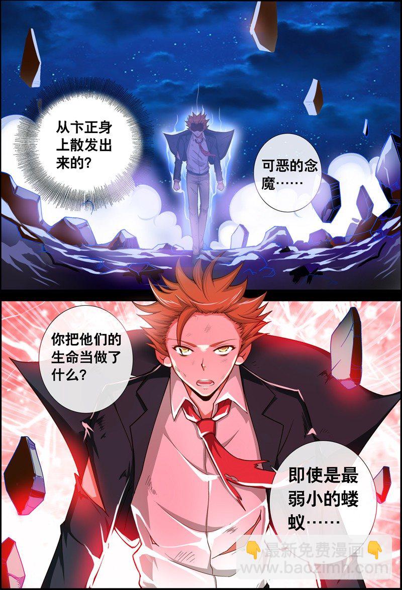 《代理天师》028 祭品游戏9 第8页