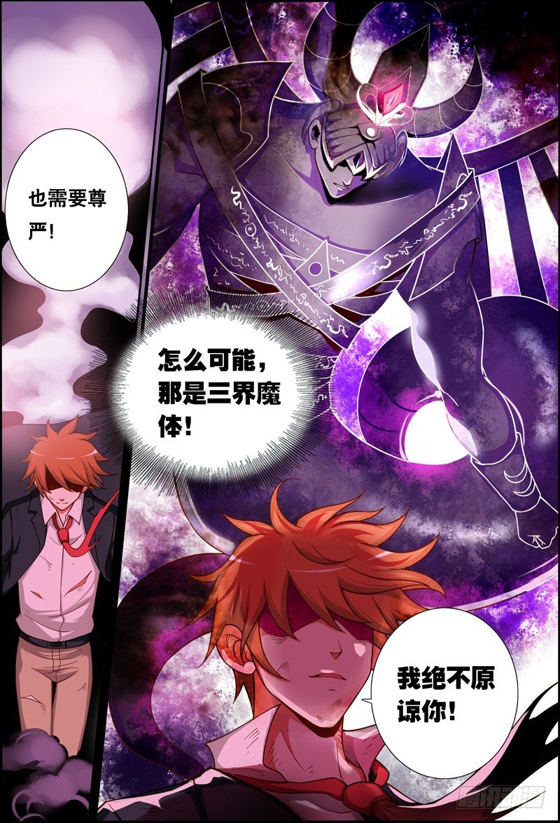 《代理天师》028 祭品游戏9 第9页