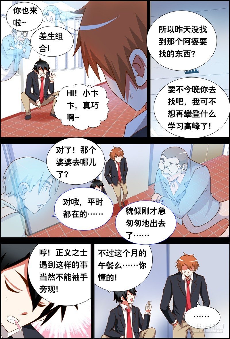 《代理天师》032 齐家婆的愿望003 第10页