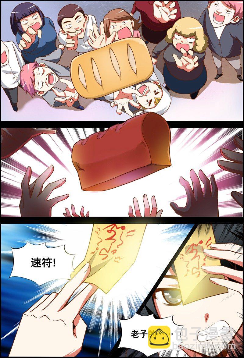 《代理天师》032 齐家婆的愿望003 第3页