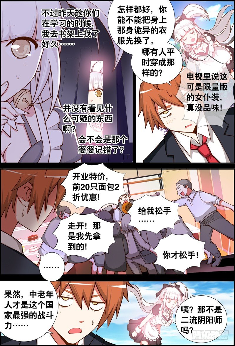 《代理天师》031 齐家婆的愿望002 第10页