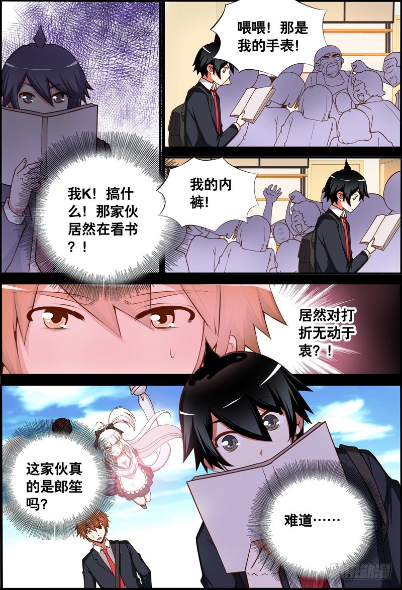 《代理天师》031 齐家婆的愿望002 第11页