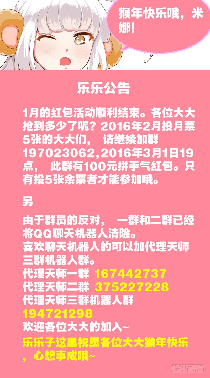 《代理天师》031 齐家婆的愿望002 第12页