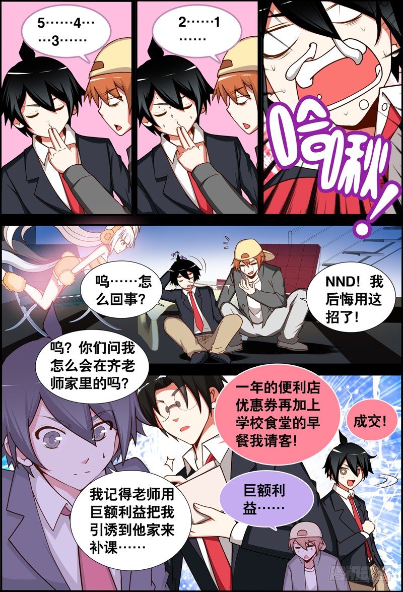 《代理天师》031 齐家婆的愿望002 第3页