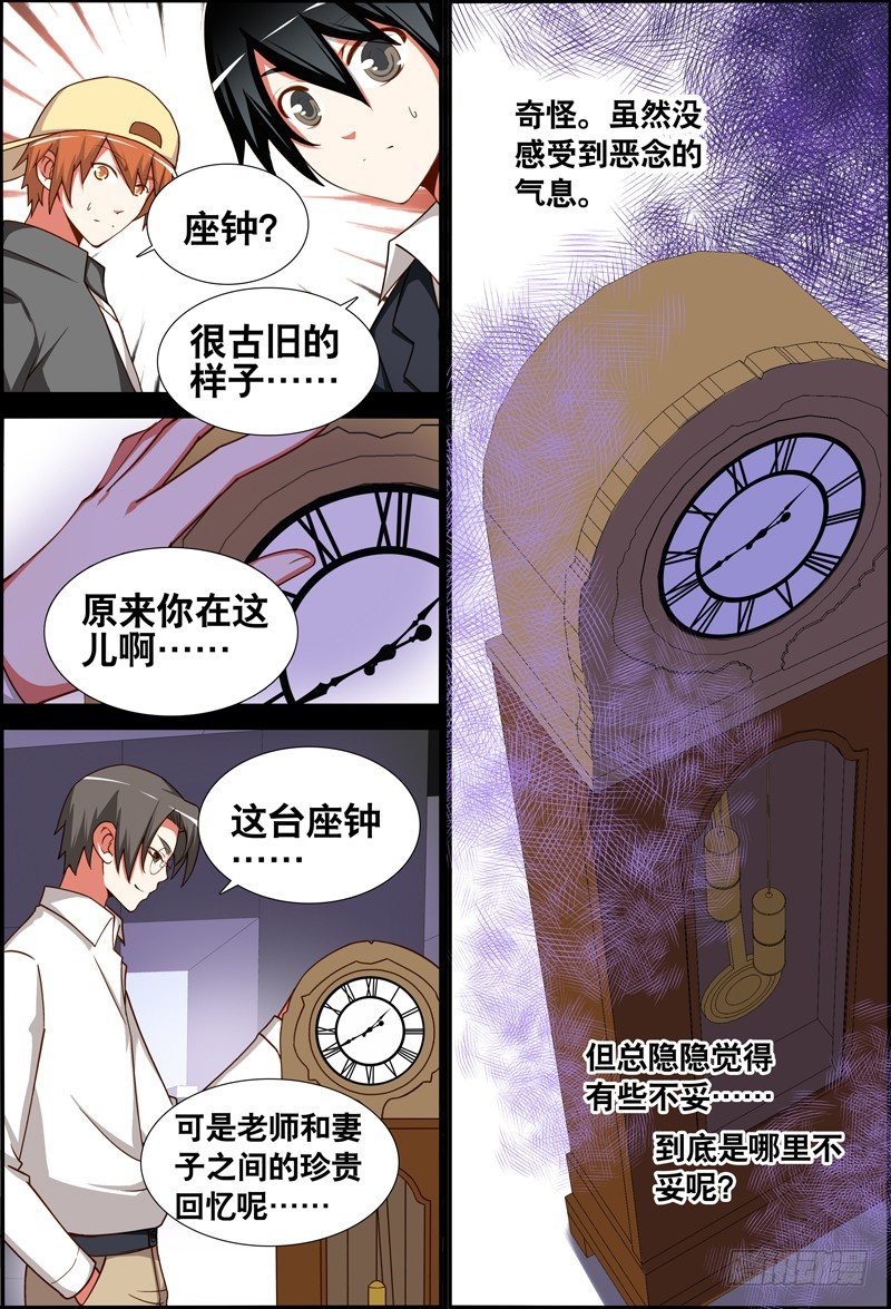 《代理天师》031 齐家婆的愿望002 第7页