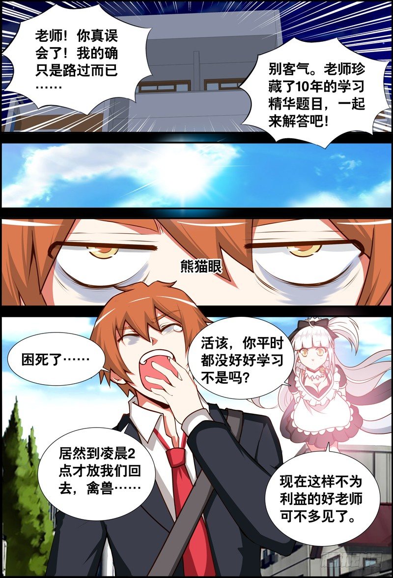 《代理天师》031 齐家婆的愿望002 第9页