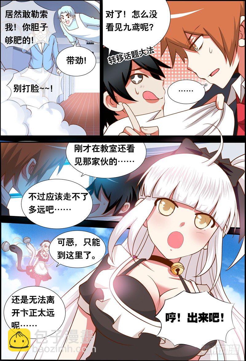 《代理天师》032 齐家婆的愿望003 第11页