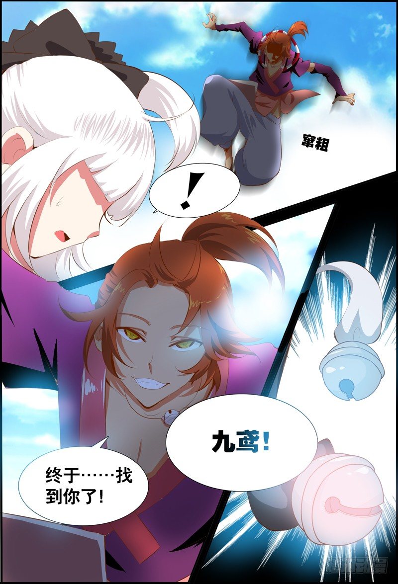 《代理天师》032 齐家婆的愿望003 第12页