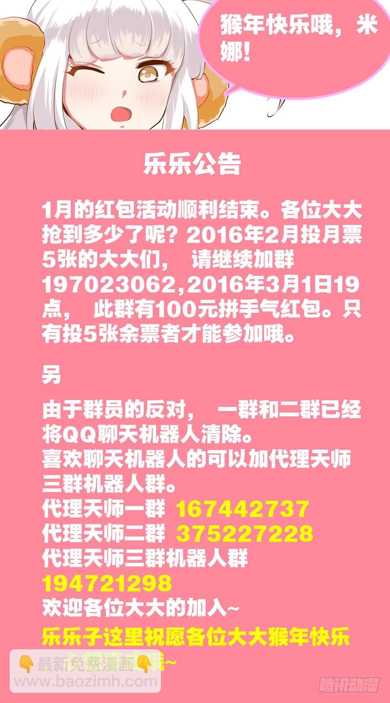 《代理天师》032 齐家婆的愿望003 第13页
