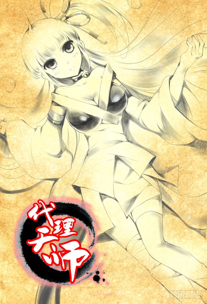 《代理天师》032 齐家婆的愿望003 第1页