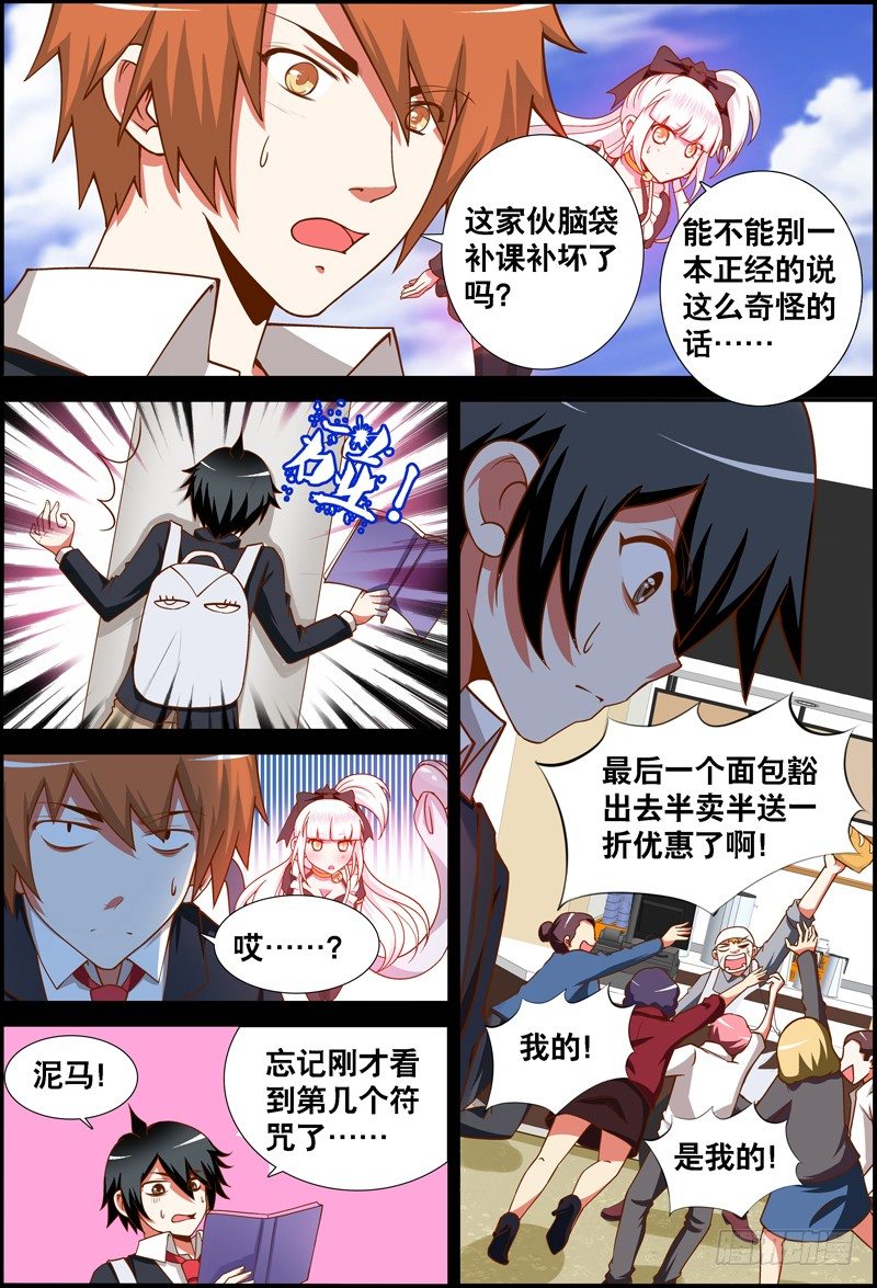 《代理天师》032 齐家婆的愿望003 第2页