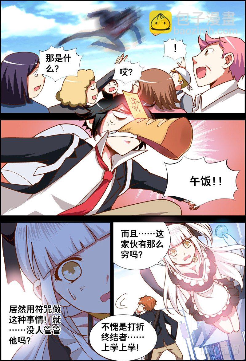 《代理天师》032 齐家婆的愿望003 第4页
