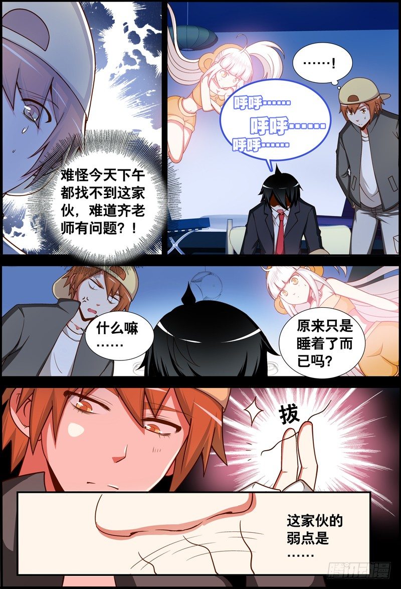 《代理天师》031 齐家婆的愿望002 第2页