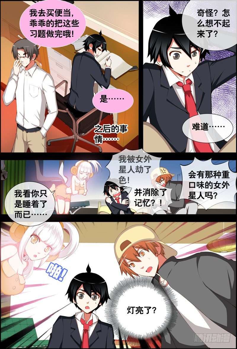 《代理天师》031 齐家婆的愿望002 第4页