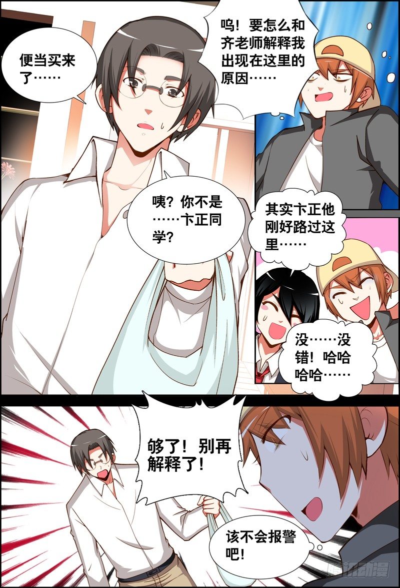 《代理天师》031 齐家婆的愿望002 第5页