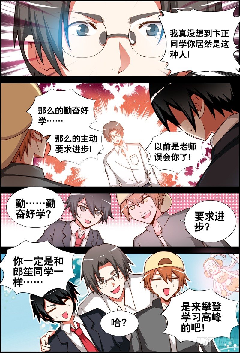 《代理天师》031 齐家婆的愿望002 第6页