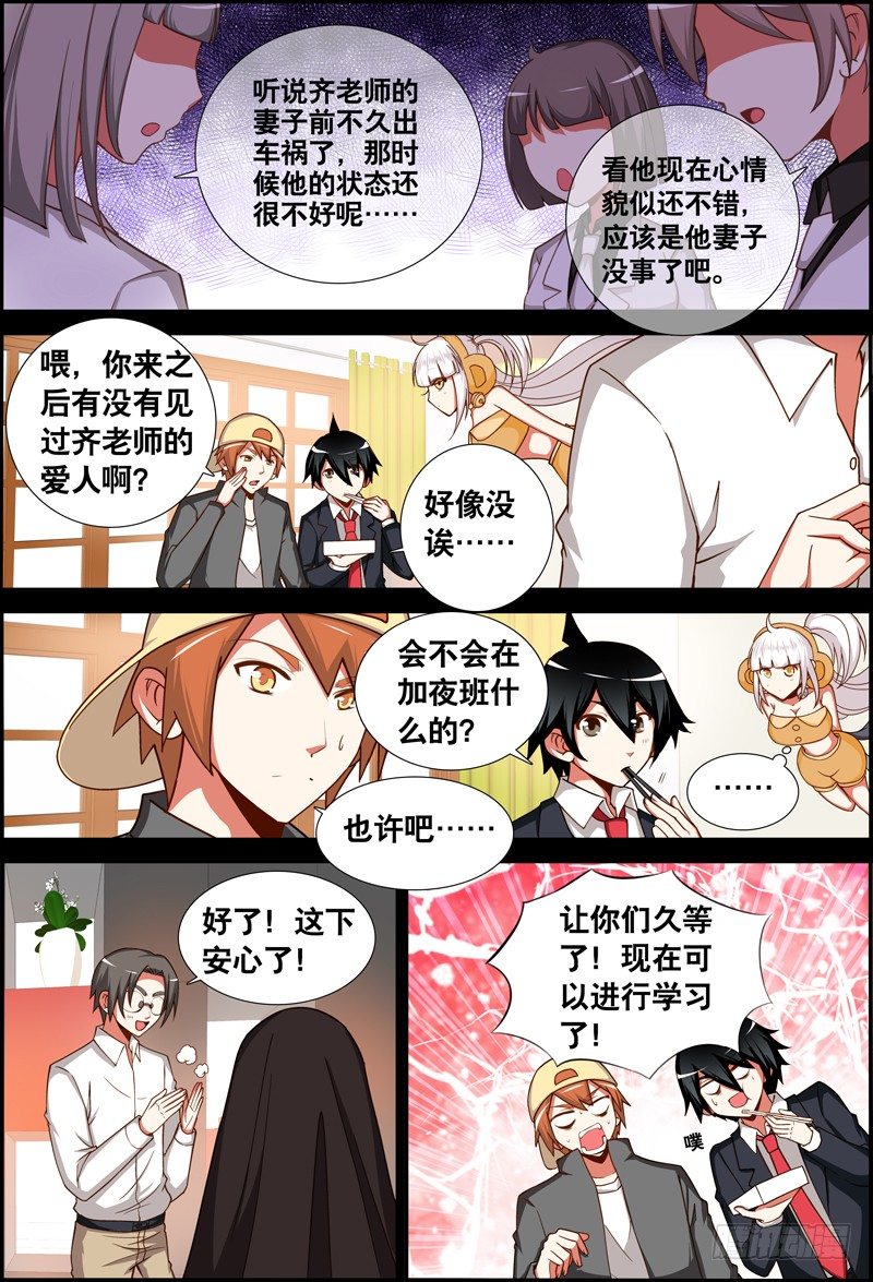 《代理天师》031 齐家婆的愿望002 第8页