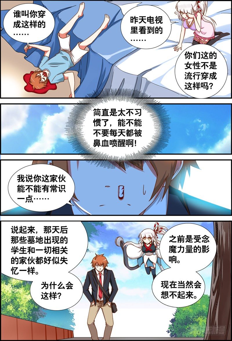 《代理天师》029 祭品游戏10 第12页