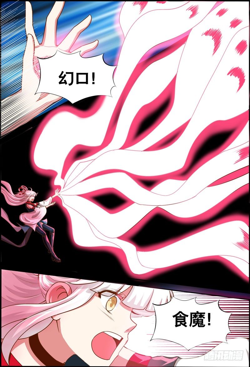 《代理天师》029 祭品游戏10 第2页