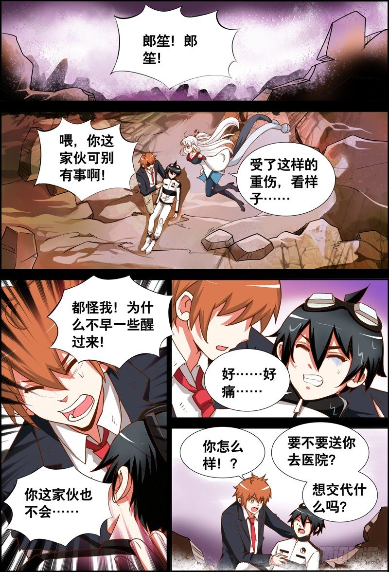 《代理天师》029 祭品游戏10 第3页
