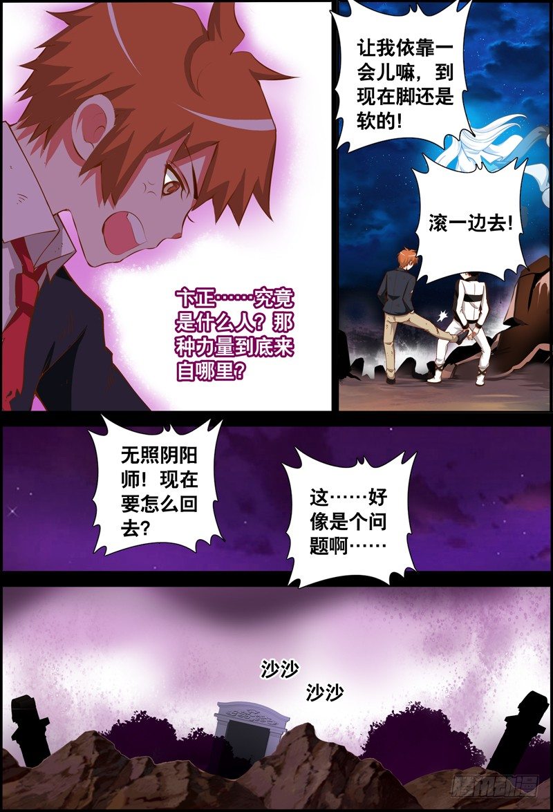 《代理天师》029 祭品游戏10 第5页
