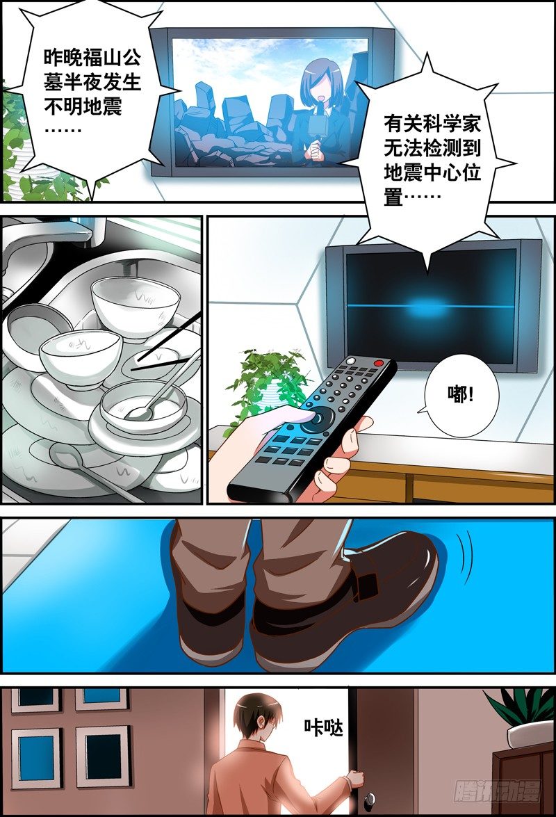 《代理天师》029 祭品游戏10 第8页