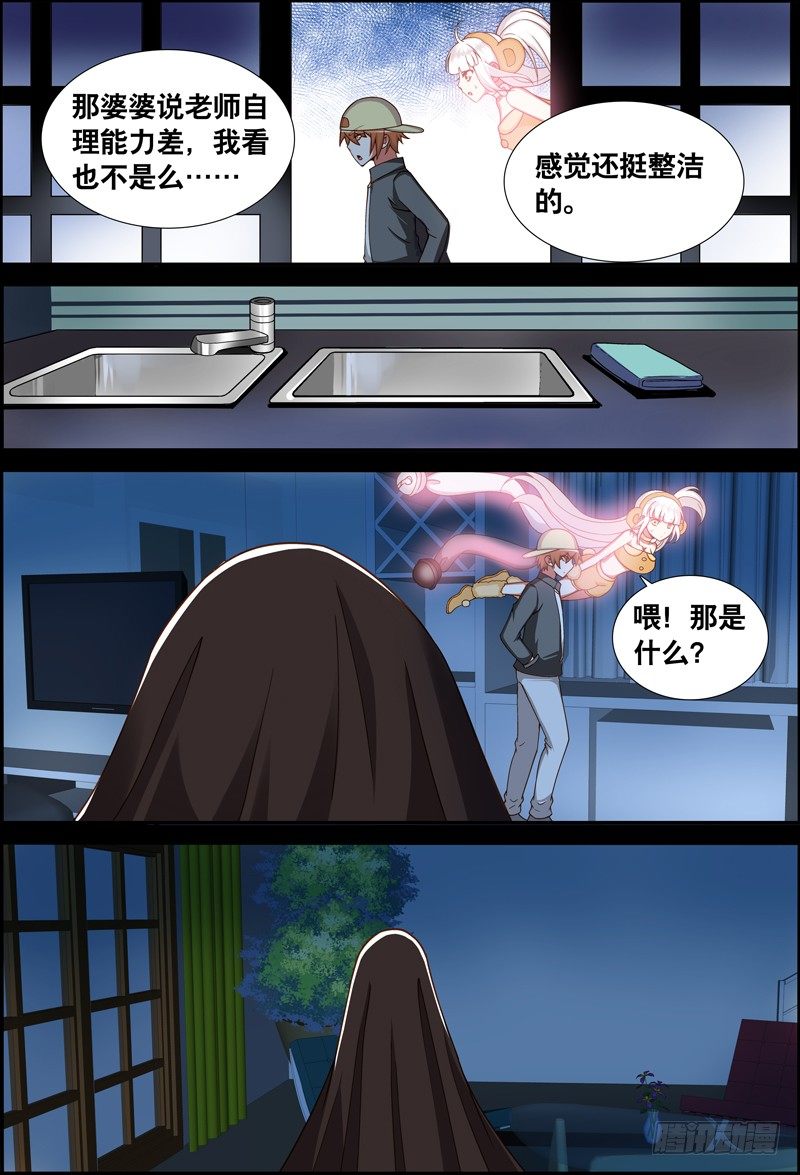 《代理天师》030 齐家婆的愿望001 第12页