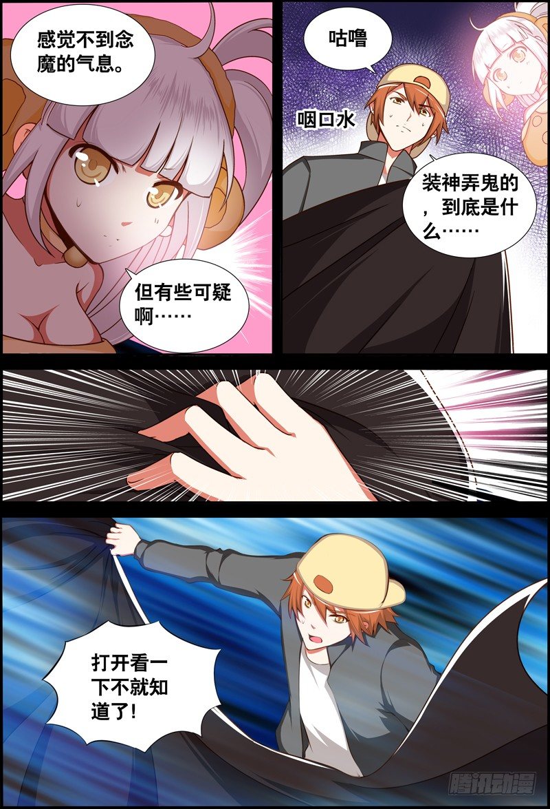 《代理天师》030 齐家婆的愿望001 第13页