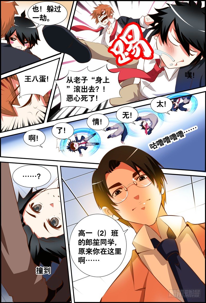《代理天师》030 齐家婆的愿望001 第3页