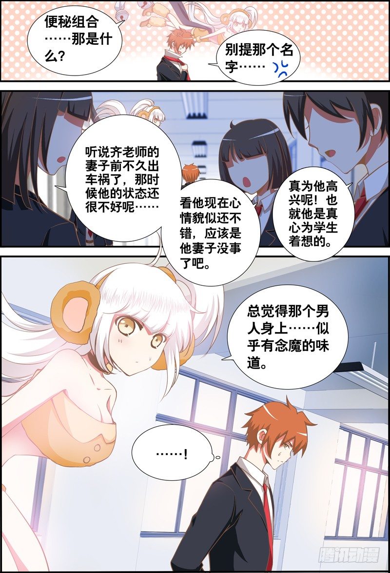 《代理天师》030 齐家婆的愿望001 第5页