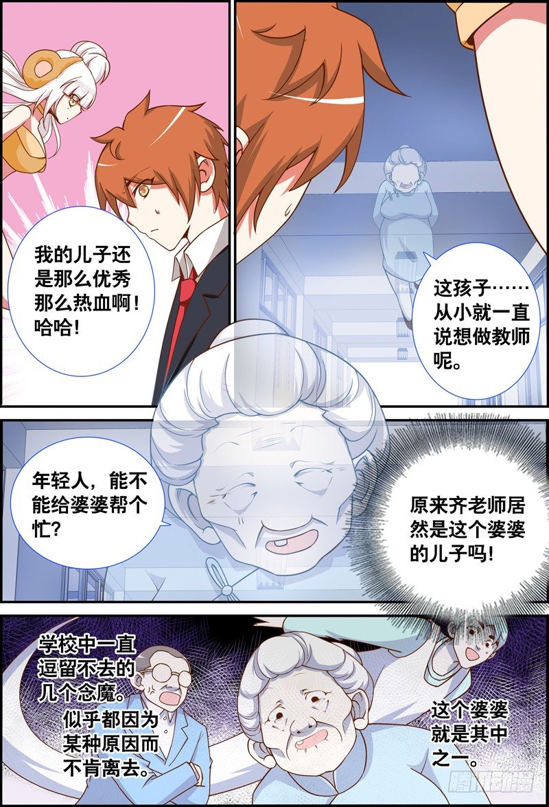 《代理天师》030 齐家婆的愿望001 第6页