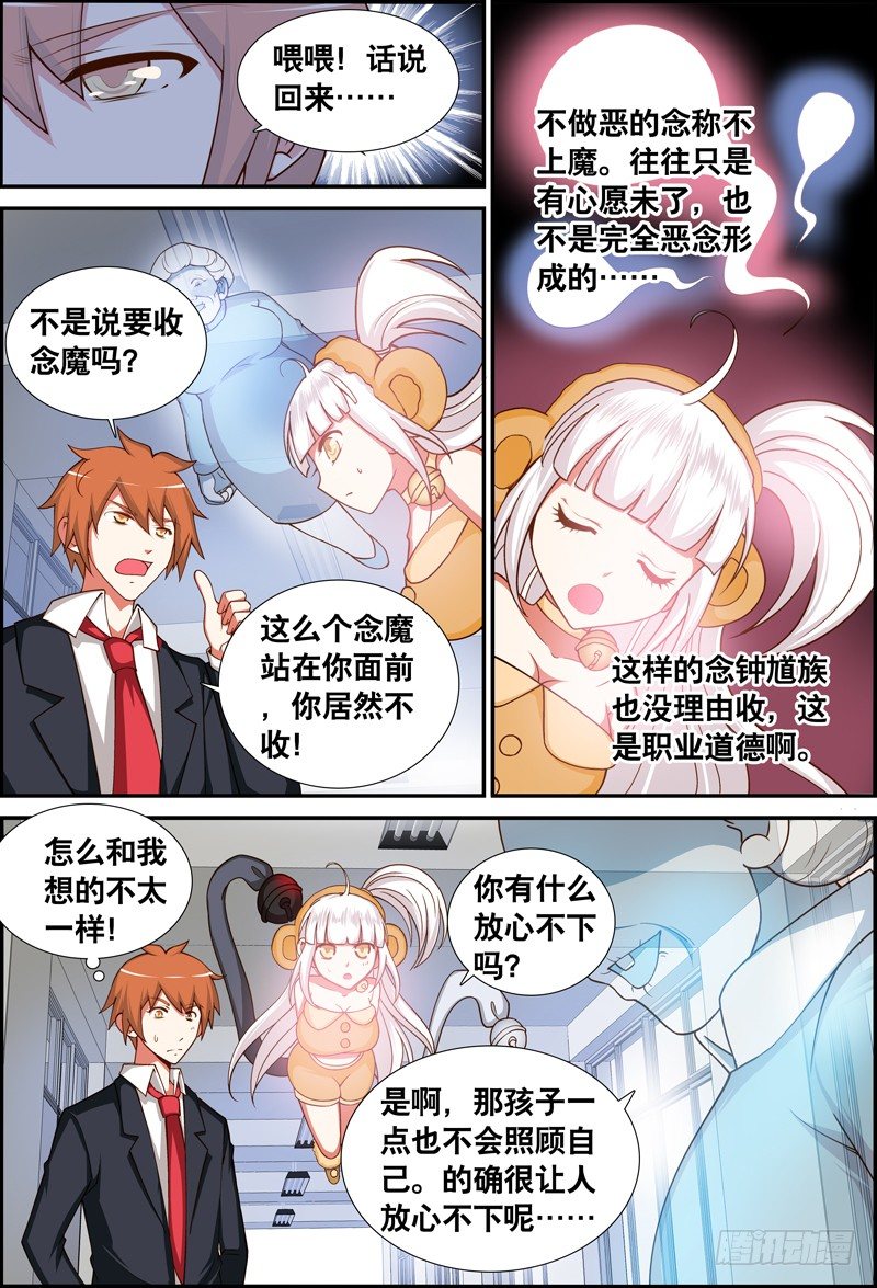 《代理天师》030 齐家婆的愿望001 第7页
