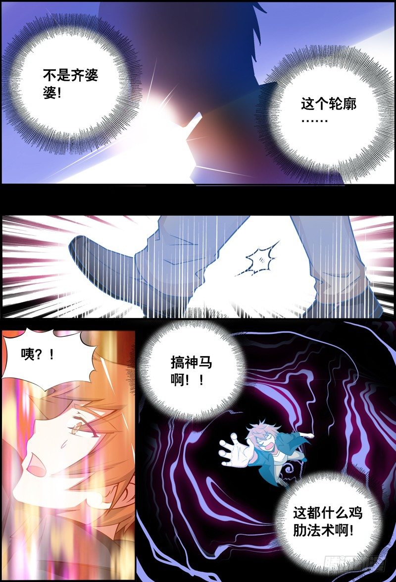 《代理天师》034 齐家婆的愿望005 第15页