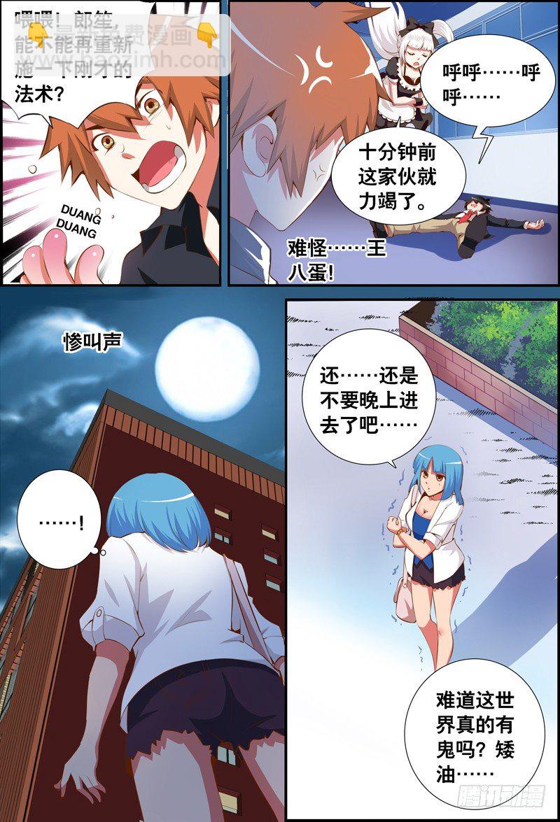 《代理天师》034 齐家婆的愿望005 第17页