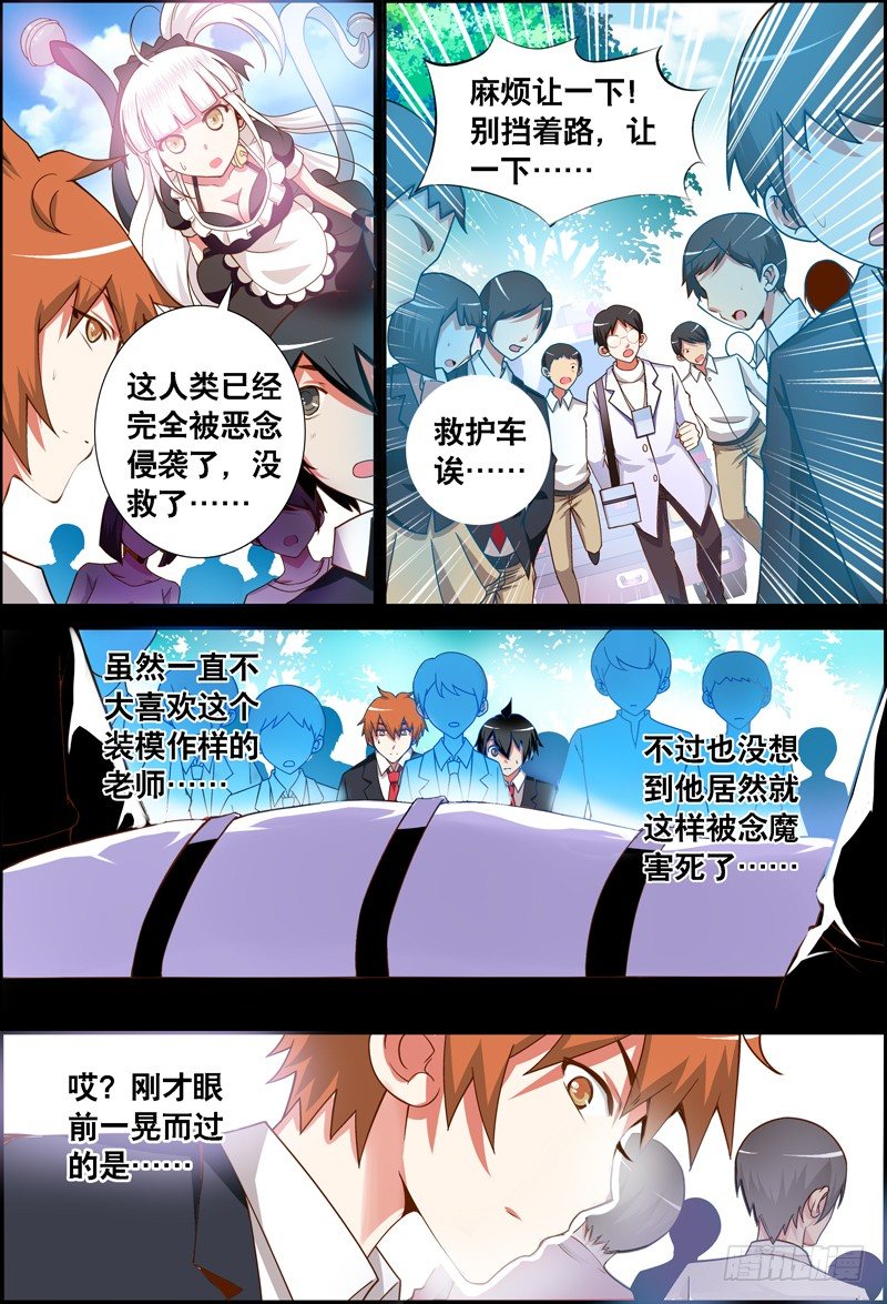 《代理天师》034 齐家婆的愿望005 第2页