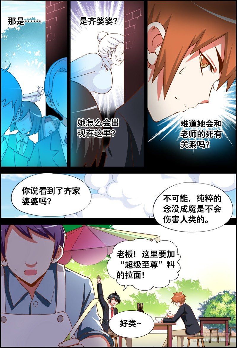 《代理天师》034 齐家婆的愿望005 第3页