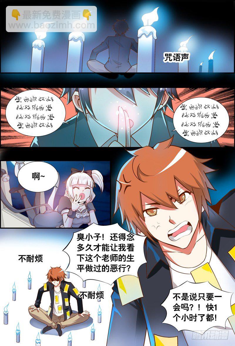 《代理天师》034 齐家婆的愿望005 第7页