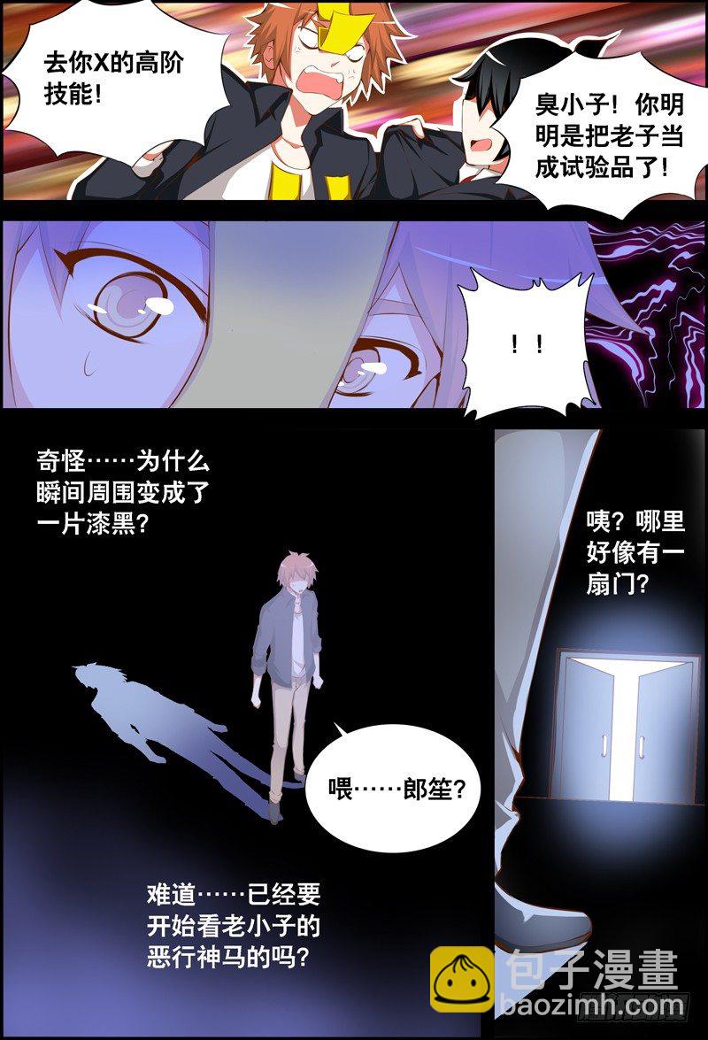 《代理天师》034 齐家婆的愿望005 第9页