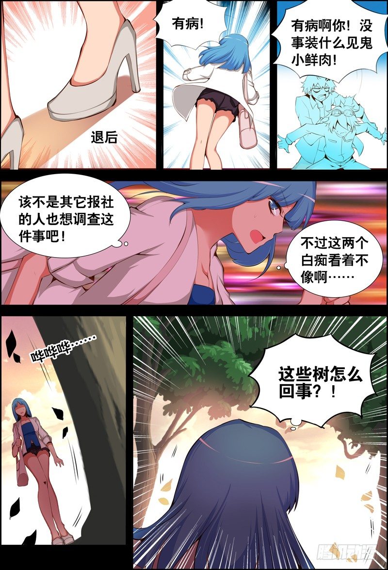 《代理天师》035 齐家婆的愿望006 第12页