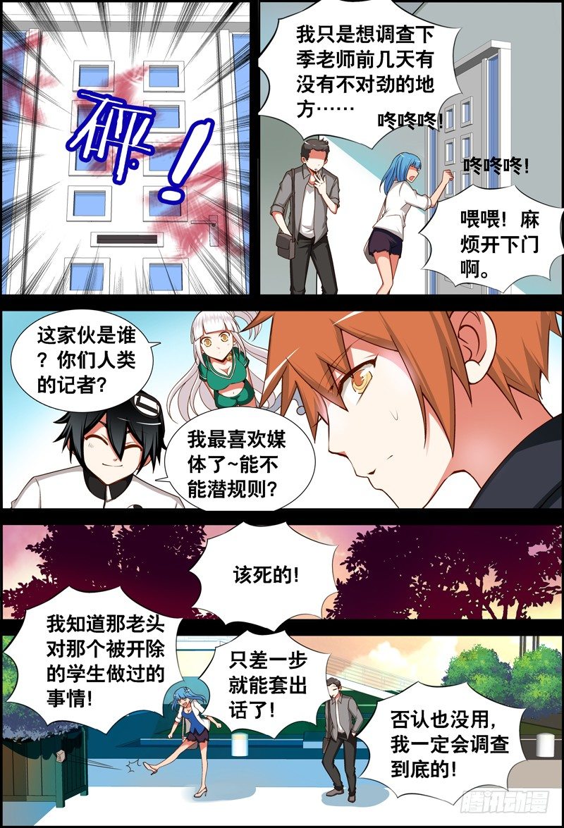 《代理天师》035 齐家婆的愿望006 第8页