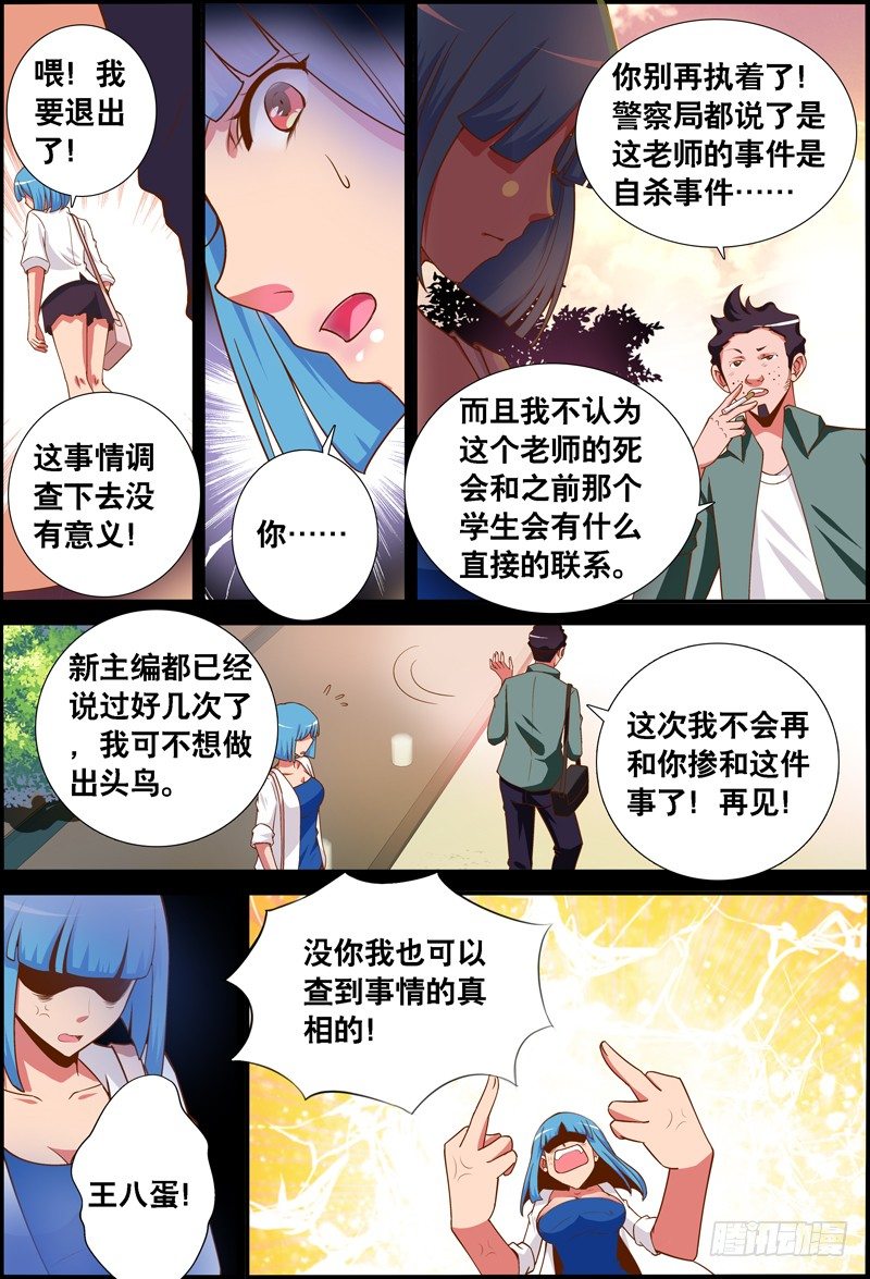 《代理天师》035 齐家婆的愿望006 第9页