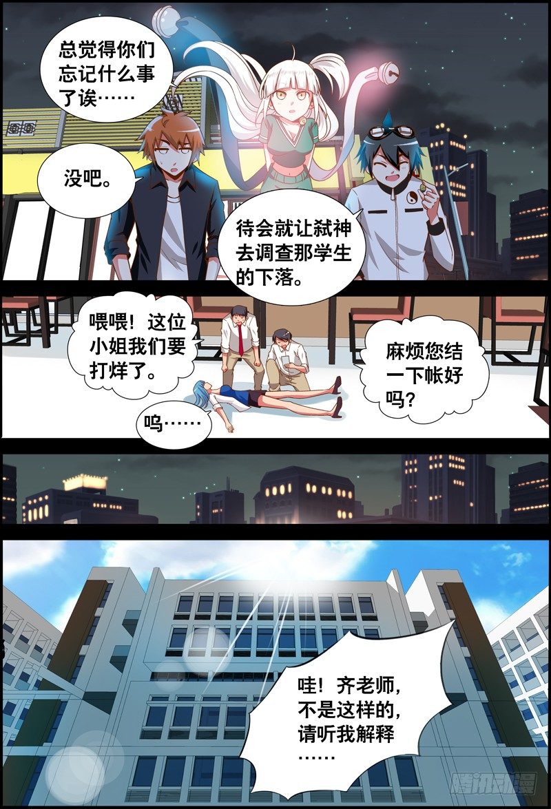 《代理天师》036 齐家婆的愿望007 第10页